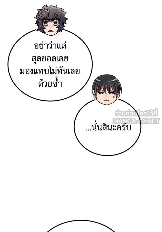 เพลเยอร์เลือดเทวะ ตอนที่ 93 รูปที่ 5