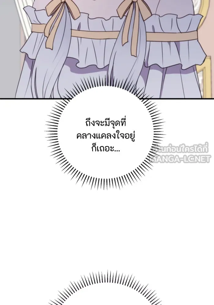 ตัวร้ายอย่างฉันขออยู่อย่างสงบ ตอนที่ 34 รูปที่ 111