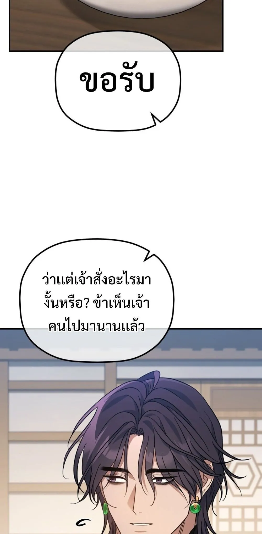 The Youngest Son of the Eunhae Sangdan บ_ตรชายคนส_ดท_องแห_งหอการค_าอ_นเฮ ตอนที่ ตอนที่ 30 รูปที่ 65