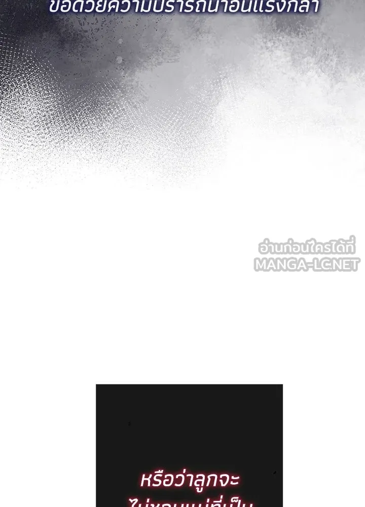 องค์ชายผู้อื้อฉาว ตอนที่ 106 รูปที่ 111