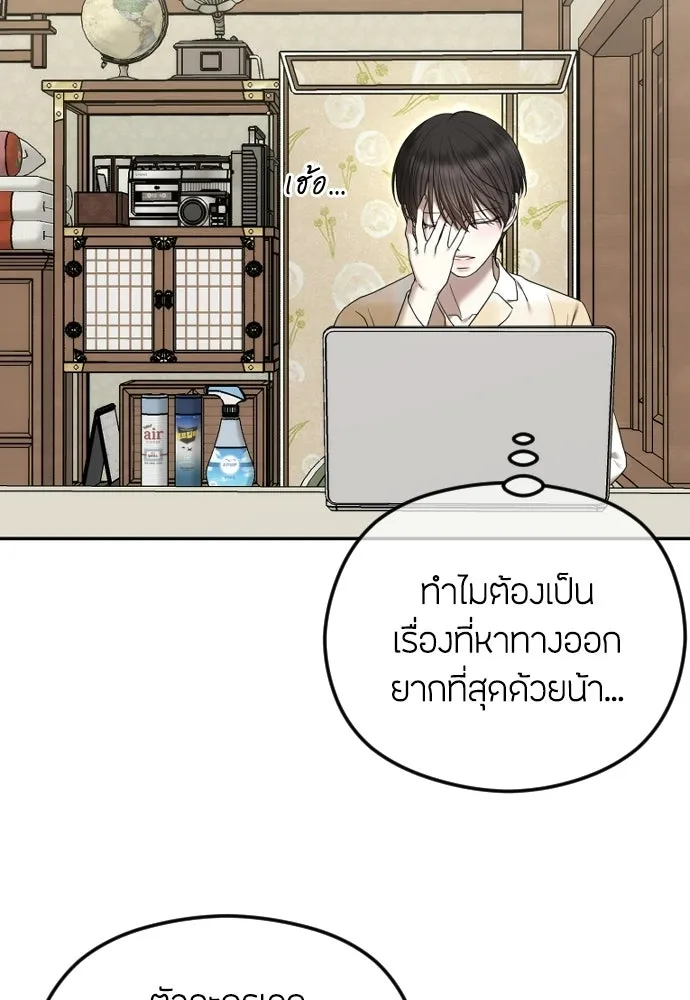 วิธีหนีตายจากนิยายโรคจิต ตอนที่ 105 รูปที่ 40