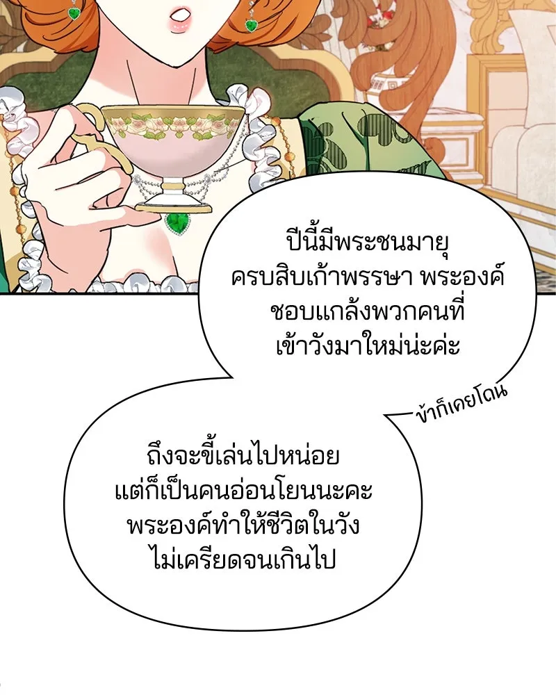 คนรักตายกลายเป็นทรราช ตอนที่ 6 รูปที่ 44