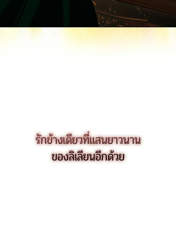 แด่ดยุกผู้สมบูรณ์แบบ ตอนที่ 1 รูปที่ 113