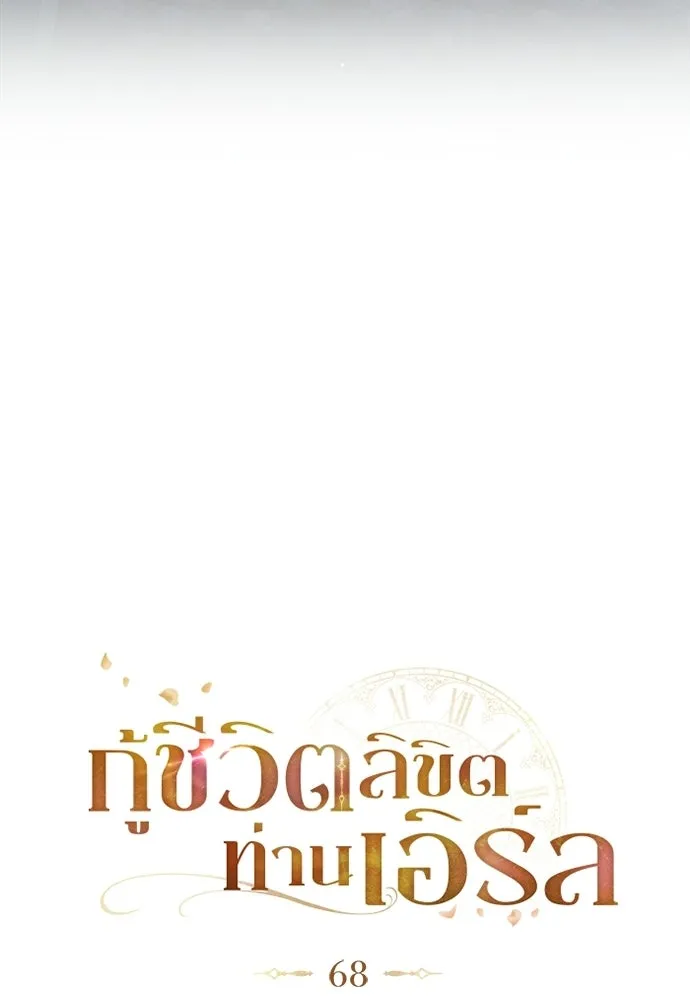 กู้ชีวิตลิขิตท่านเอิร์ล ตอนที่ 68 รูปที่ 20