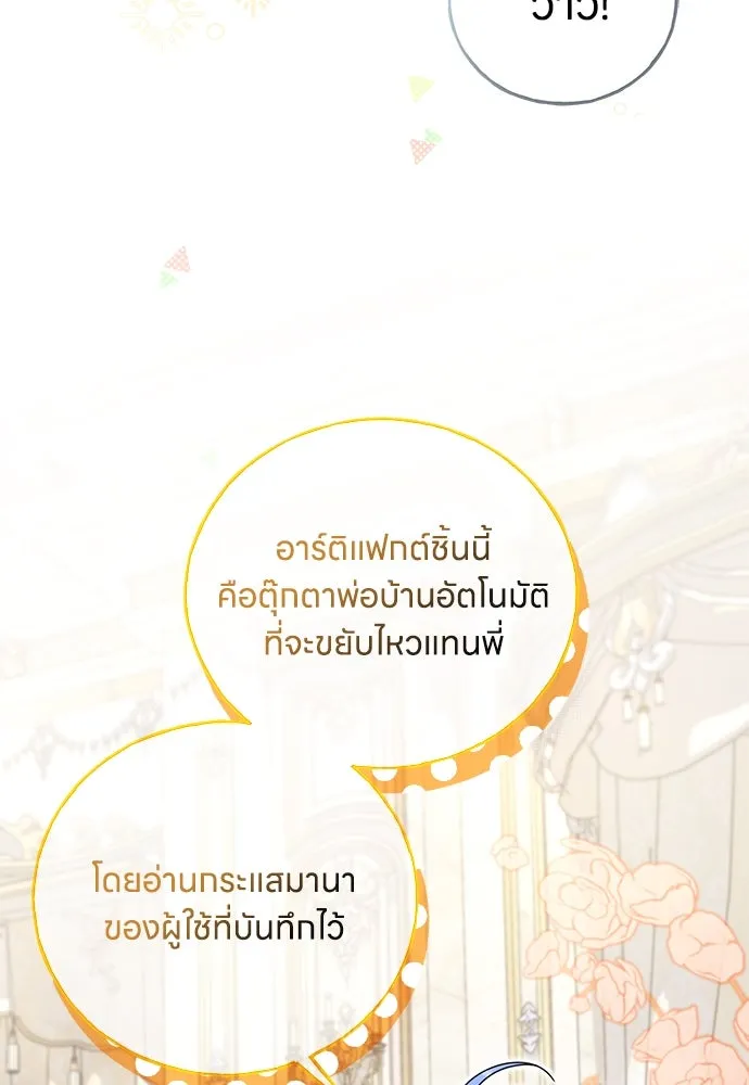 ครอบครัวผิดแผน ตอนที่ 53 รูปที่ 19