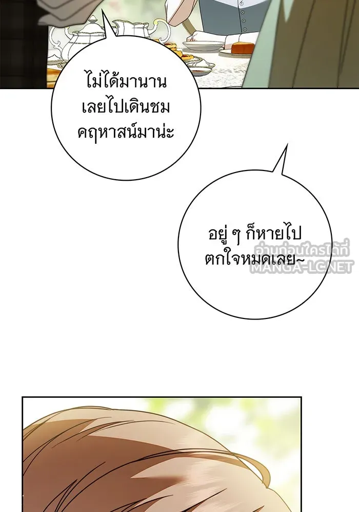 สาว(ลับ)ใช้ของท่านเคานต์ตาบอด ตอนที่ 24 รูปที่ 42