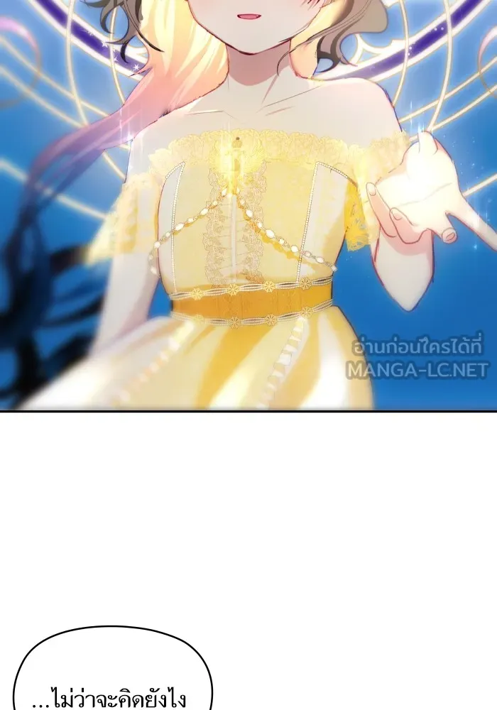 บุตรสาวของดยุกปีศาจ ตอนที่ 100 รูปที่ 90