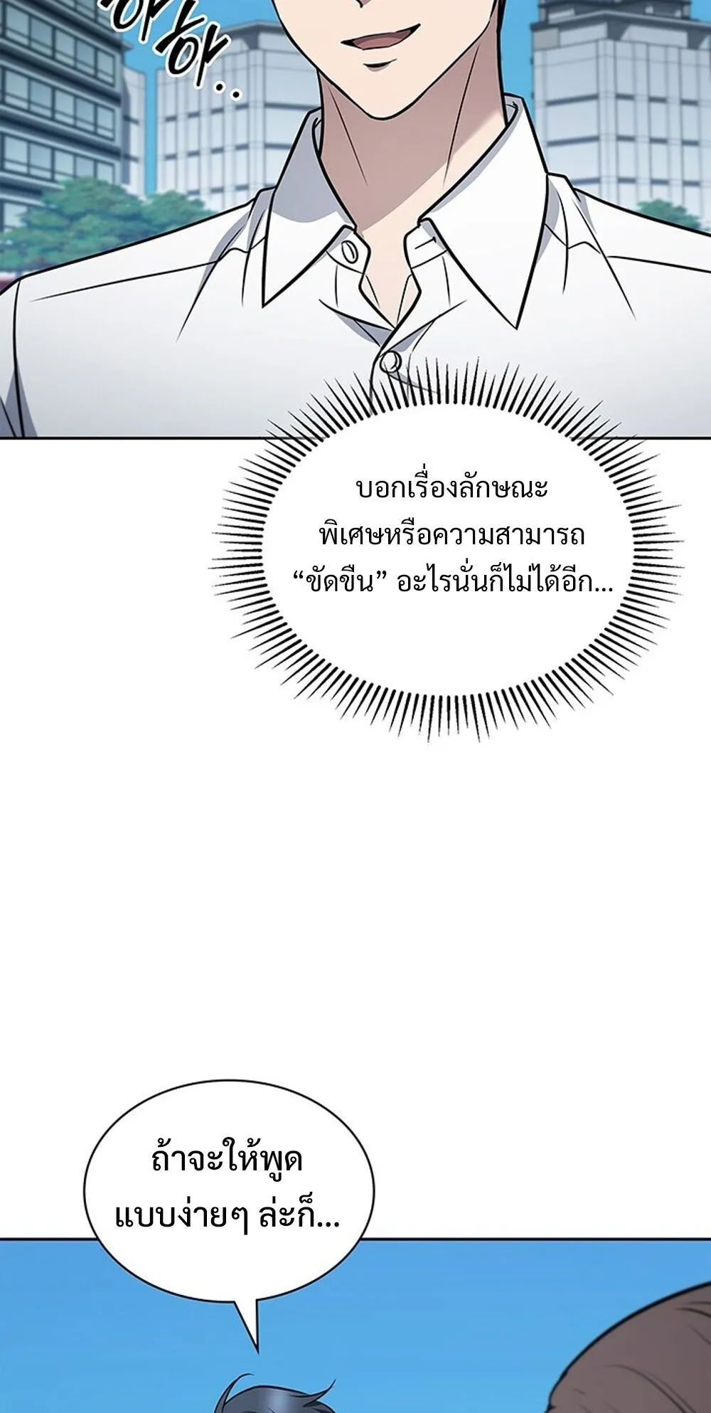 How to Survive Restructuring ว_ธ_เอาต_วรอดจากการปร_บโครงสร_าง ตอนที่ ตอนที่ 54 รูปที่ 51
