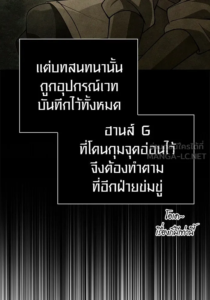 เอาชีวิตรอดในเกมฉบับคนเถื่อน ตอนที่ 124 อารูรู รูปที่ 39