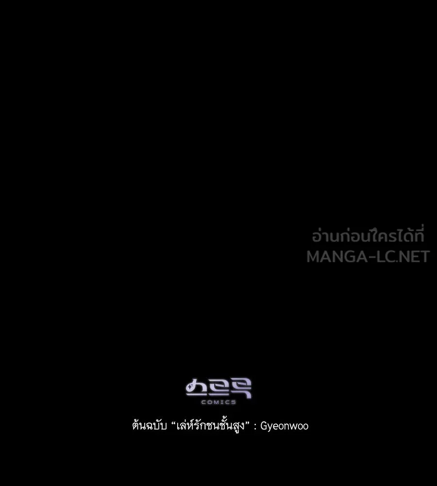 เล่ห์รักชนชั้นสูง ตอนที่ 12 รูปที่ 138