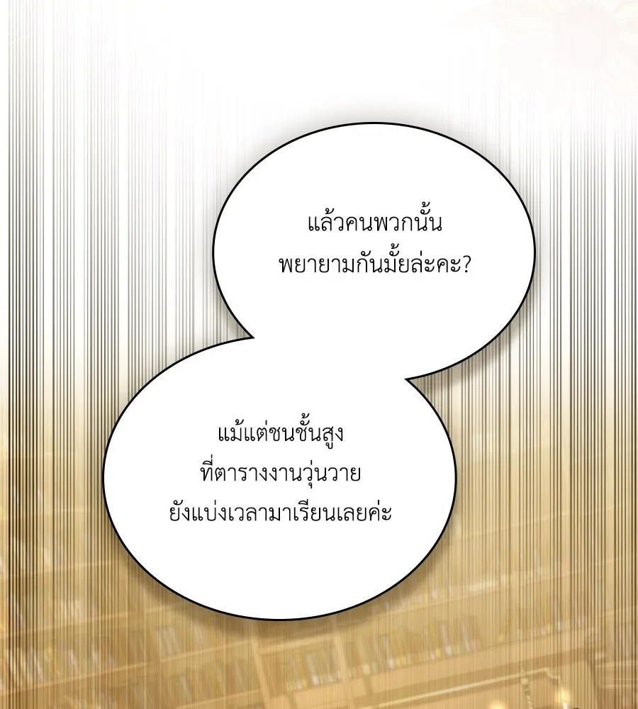 เล่ห์รักชนชั้นสูง ตอนที่ 45 รูปที่ 65