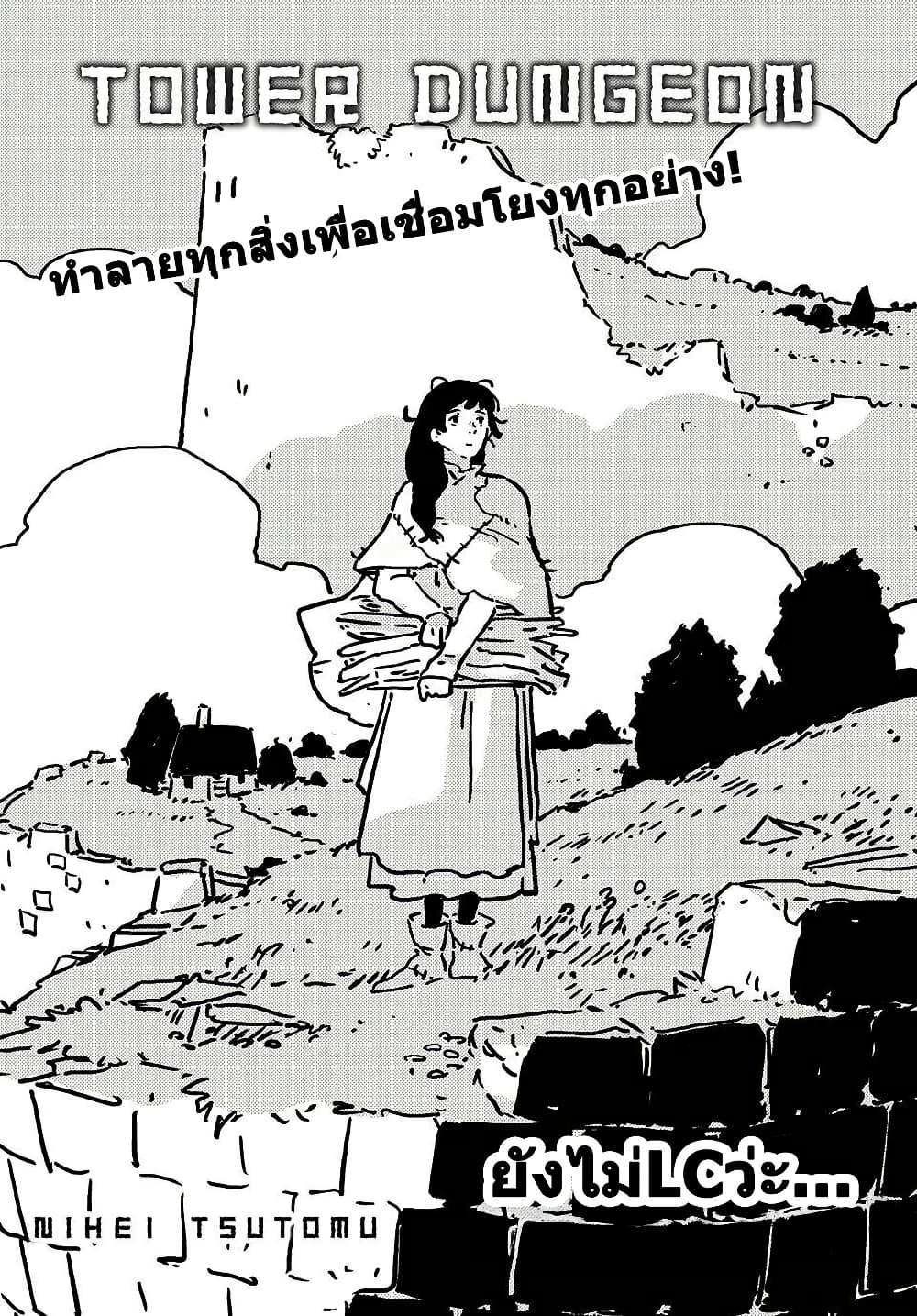 Manga-lc-com อ่านมังงะ อ่านการ์ตูน ออนไลน์ ฟรี Tower Dungeon ตอนที่ 1 2 3 4 5 6 7 8 9 10 11 12 13 14 ฟรี ไม่มีโฆษณา Manga-lc - อ่าน มังงะ อ่าน การ์ตูน ออนไลน์ อ่านมังงะ ฟรี