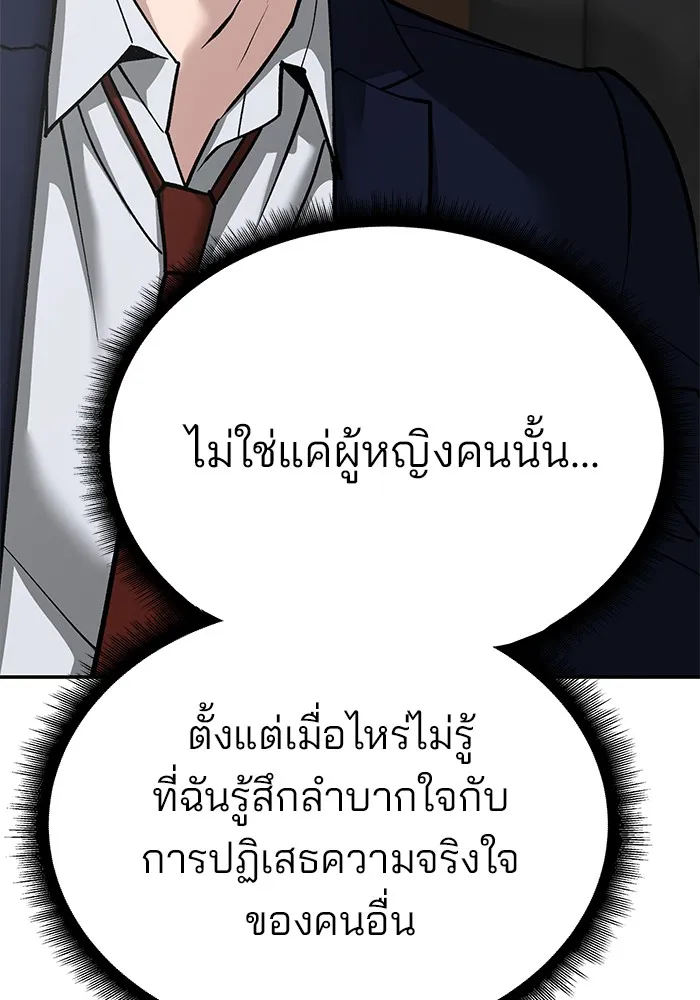 เลวฟาดเลว ตอนที่ 95 รูปที่ 253