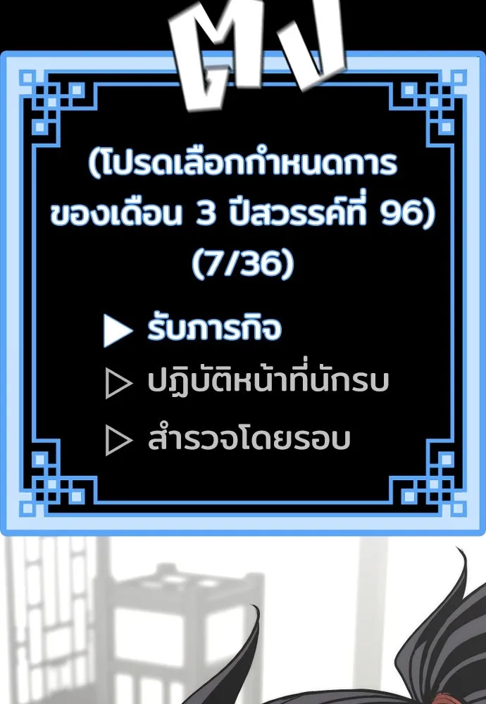 เส้นทางสู่เทพมาร ตอนที่ 42 รูปที่ 86