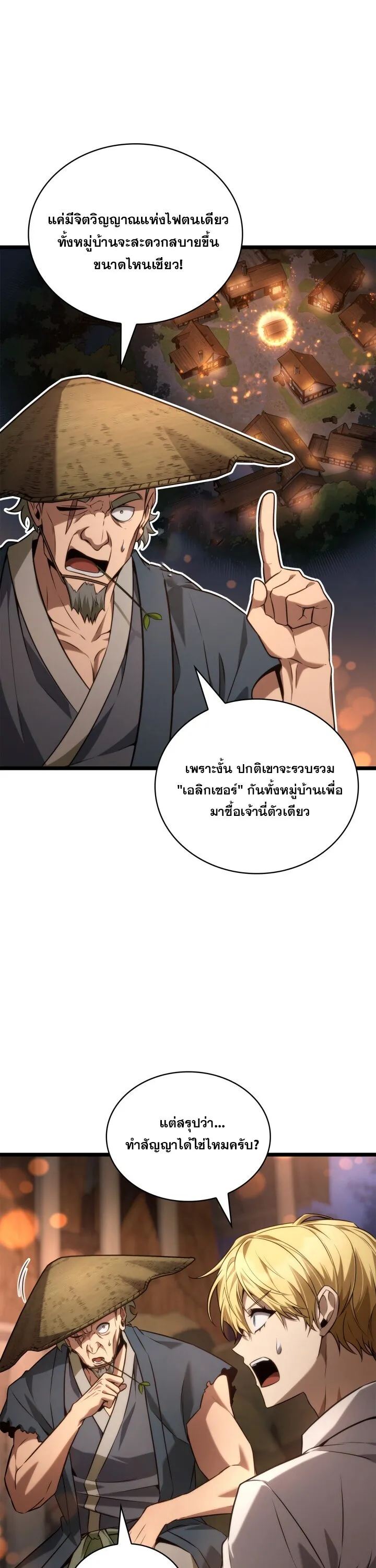 Infinite Mage จอมเวทไร_ข_ดจำก_ด ตอนที่ ตอนที่ 161 รูปที่ 20