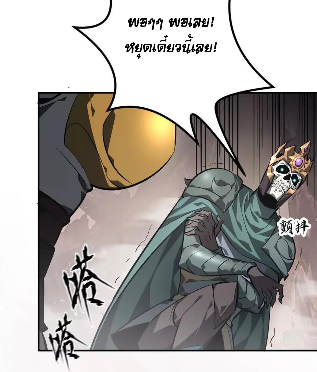 Unparalleled in the Online Gaming World ยอดคน ณ โลกออนไลน_ ตอนที่ ตอนที่ 47 รูปที่ 19