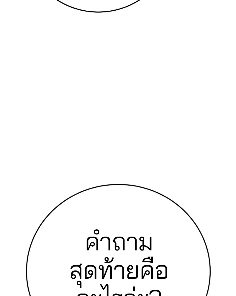 Player ตอนที่ 68 รูปที่ 122