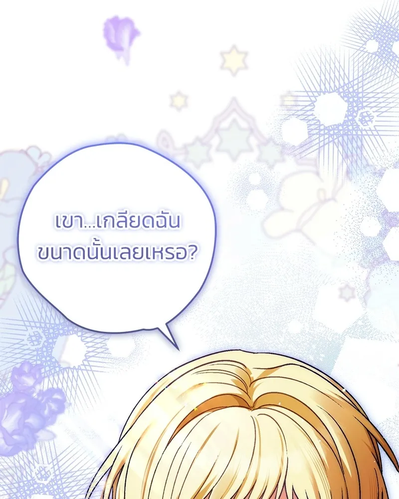 จุ๊บรัก คุณหมาป่า ตอนที่ 3 รูปที่ 140