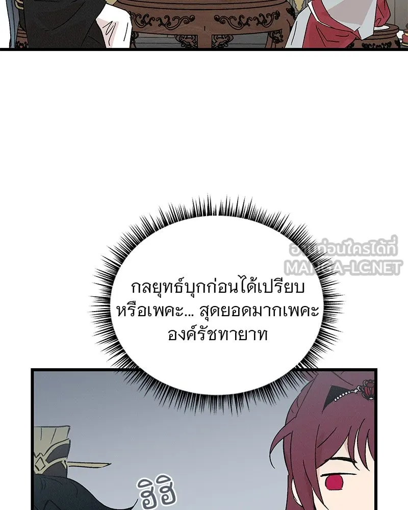 ข้าต้องไม่ใช่พระชายา ตอนที่ 75 รูปที่ 69