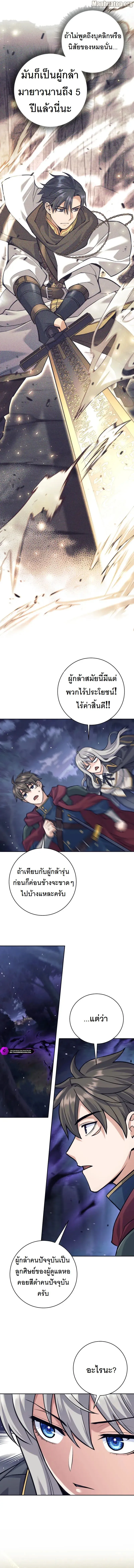 I Quit the Hero_s Party ปาร_ต_ผ_กล_าม_นกระจอกเลยขอลาออกต_างหาก ตอนที่ ตอนที่ 57 รูปที่ 3