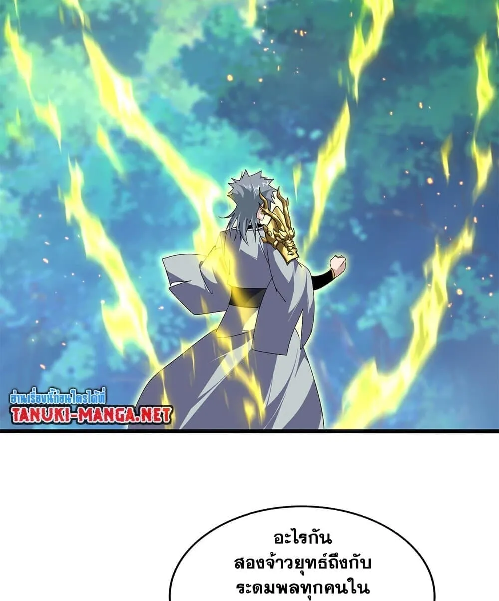 Magic Emperor ราชาจอมเวทย_ ตอนที่ ตอนที่ 861 รูปที่ 10