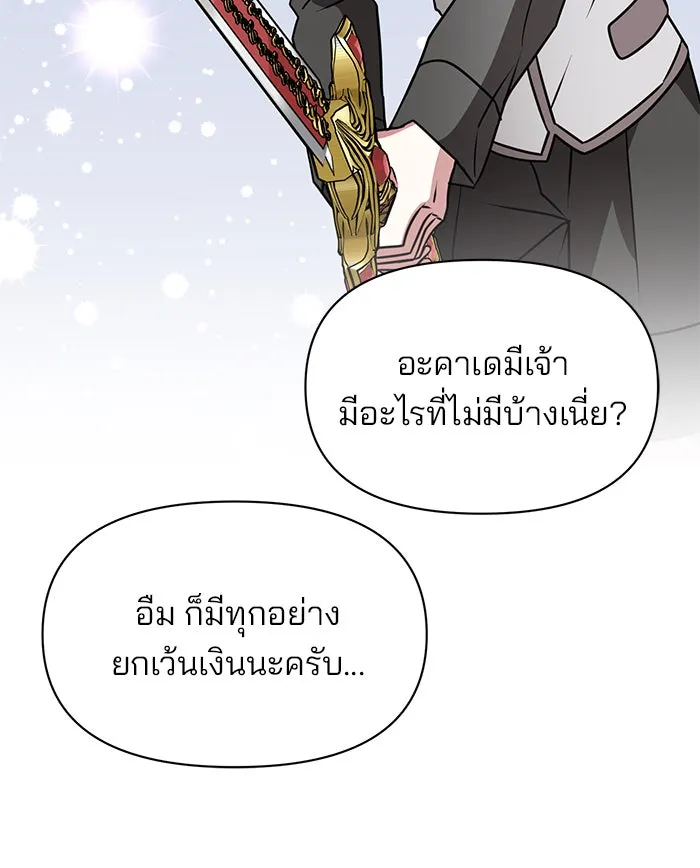 อะคาเดมีนี้เห็นทีจะเจ๊ง ตอนที่ 89 รูปที่ 82