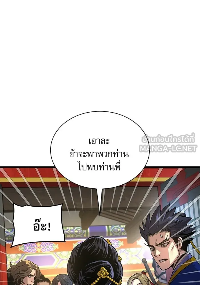 ลับลางลวง ตอนที่ 100 ราชาอสรพิษ (2) รูปที่ 27