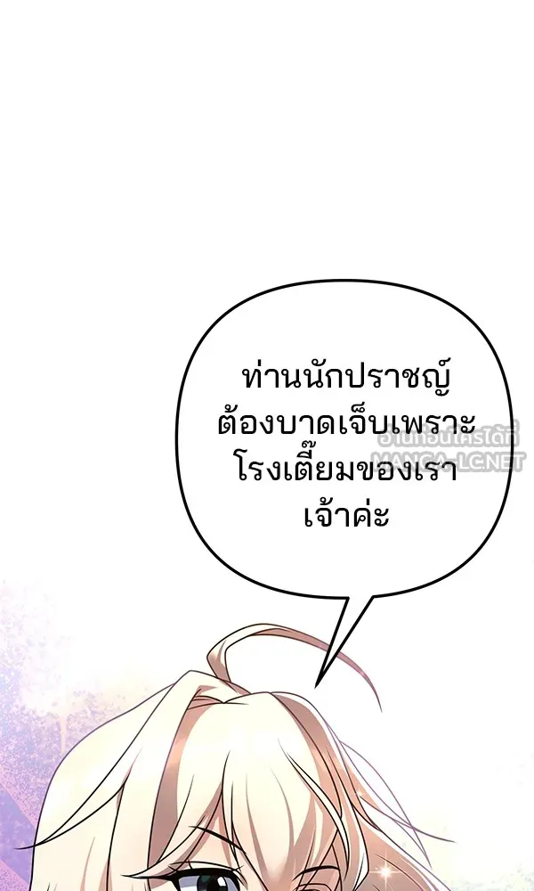 พอแล้วขันที อยากมีเจ้าโลก ตอนที่ 20 รูปที่ 30