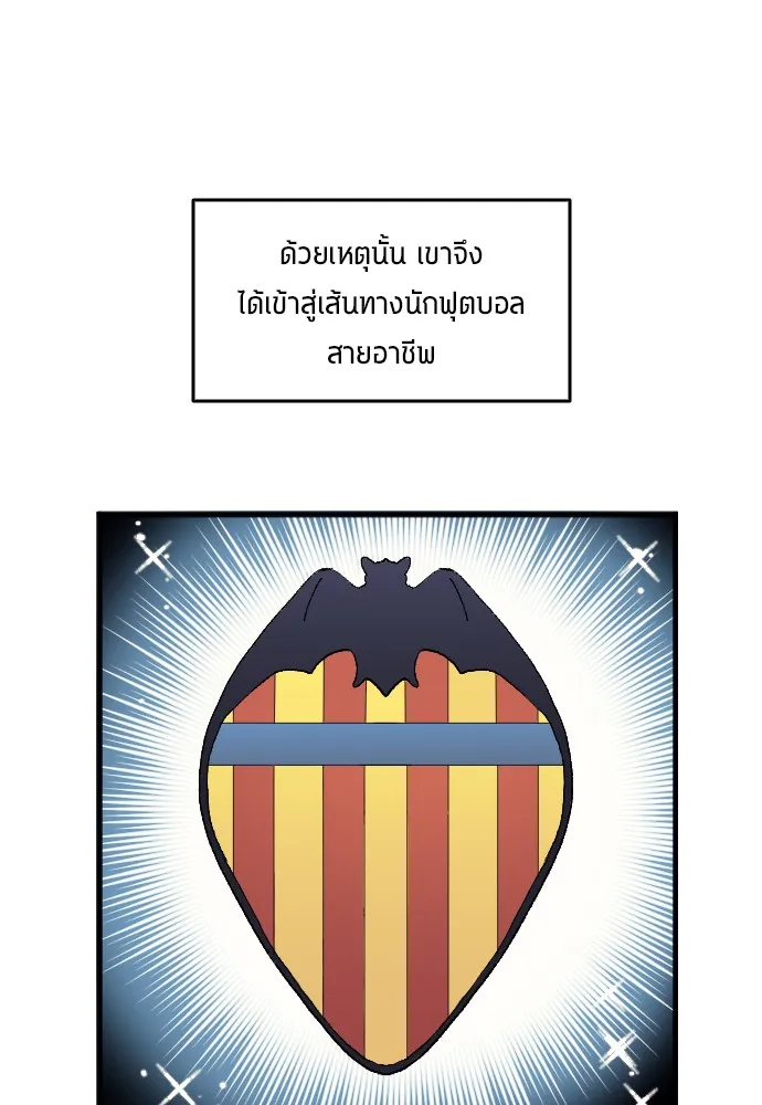 นักเตะแข้งสวรรค์ ตอนที่ 7 รูปที่ 32