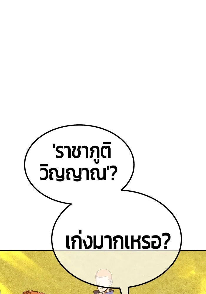 +99 ท่อนไม้พร้อมบวก ตอนที่ 28 ศัตรูที่แข็งแกร่งที่สุด (1) รูปที่ 226