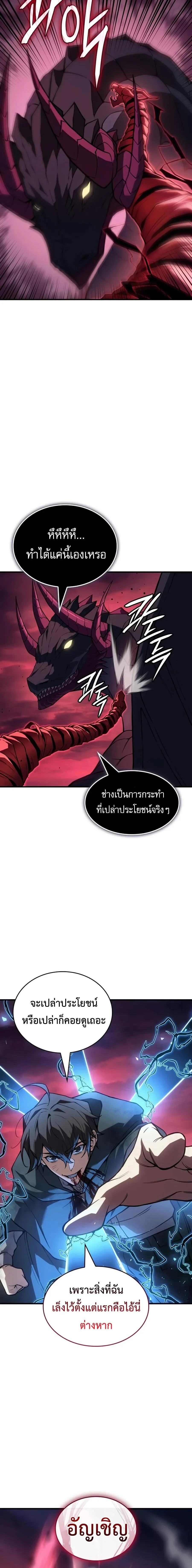 Regressing With the King_s Power เก_ดใหม_พร_อมพล_งแห_งราช_น ตอนที่ ตอนที่ 140 รูปที่ 20