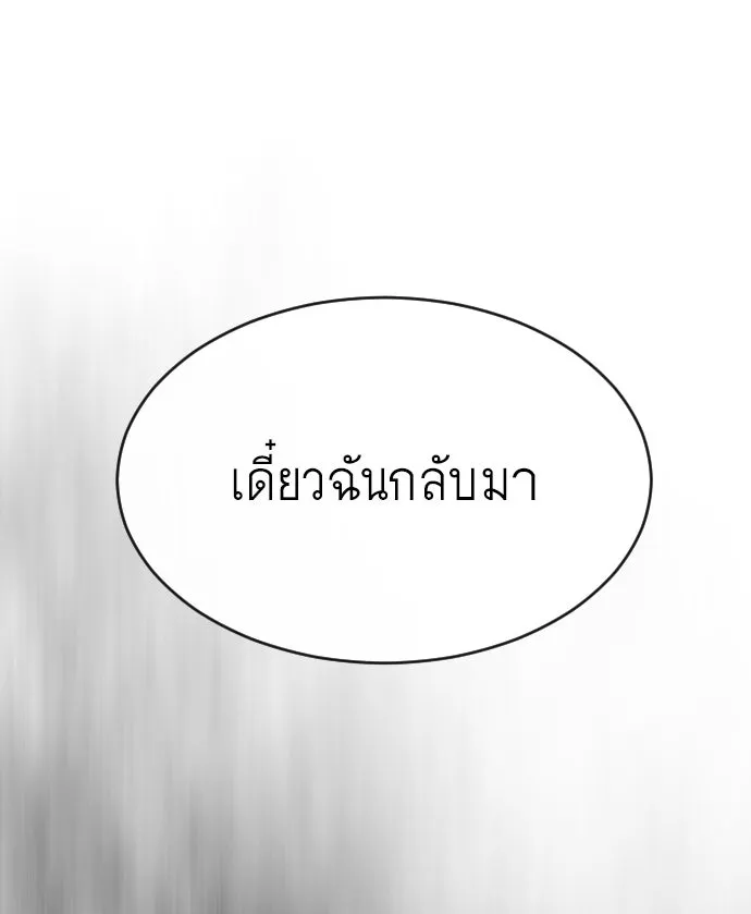 ยุคแห่งยอดมนุษย์ ตอนที่ 34 รูปที่ 53