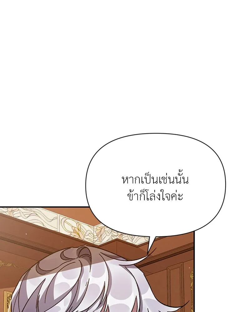 โอ้ ศัตรูที่รัก ตอนที่ 20 รูปที่ 94