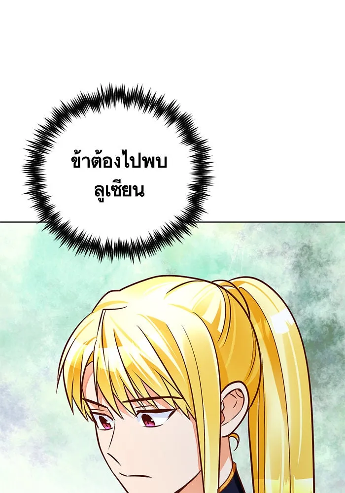 บุตรีดยุกขอไม่แต่งงานbrกับหนุ่มในฝัน ตอนที่ 78 รูปที่ 125