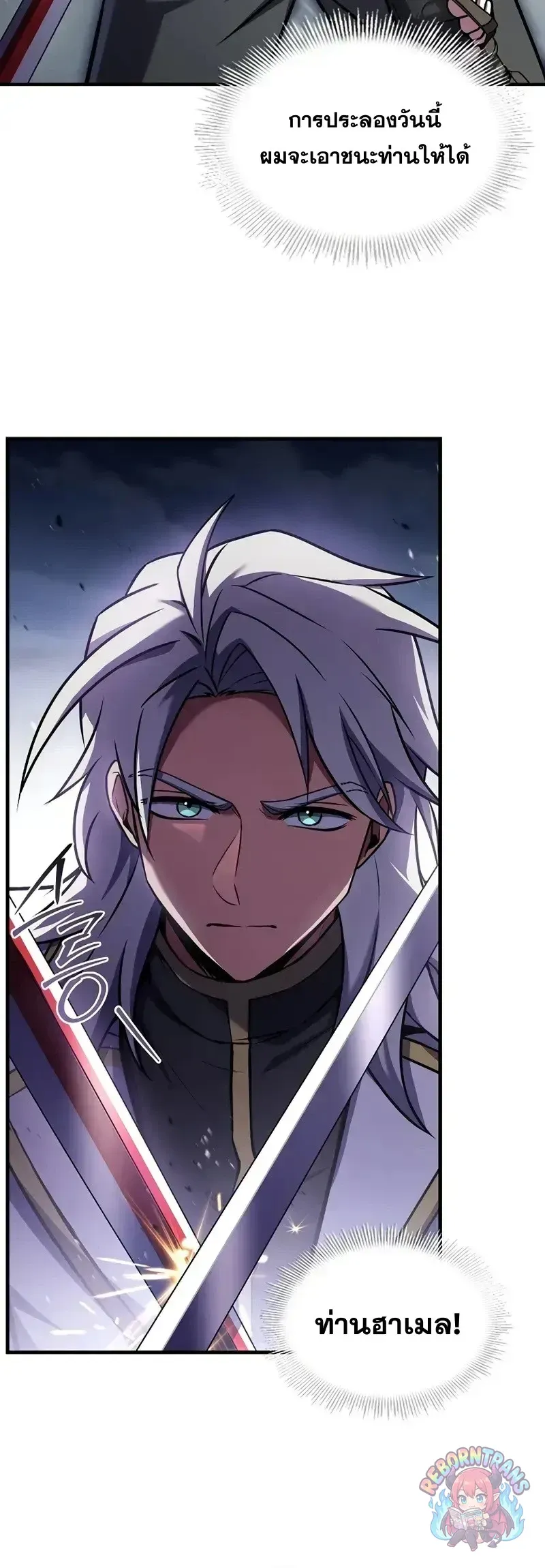 Return of The Unrivaled Spear Knight ตอนที่ ตอนที่ 182 รูปที่ 45