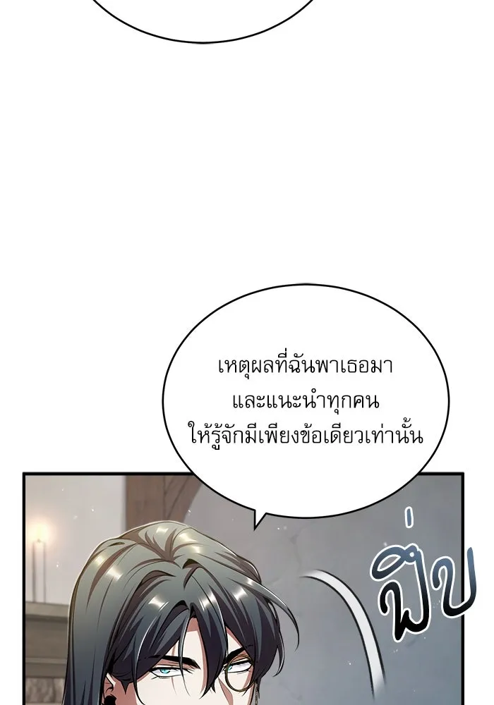 ศาสตราจารย์จำเป็นแห่งอะคาเดมี ตอนที่ 44 รูปที่ 88