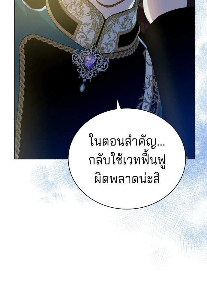 เวทฟื้นฟูได้ผลดีเกินไปแล้ว ตอนที่ 10 รูปที่ 10