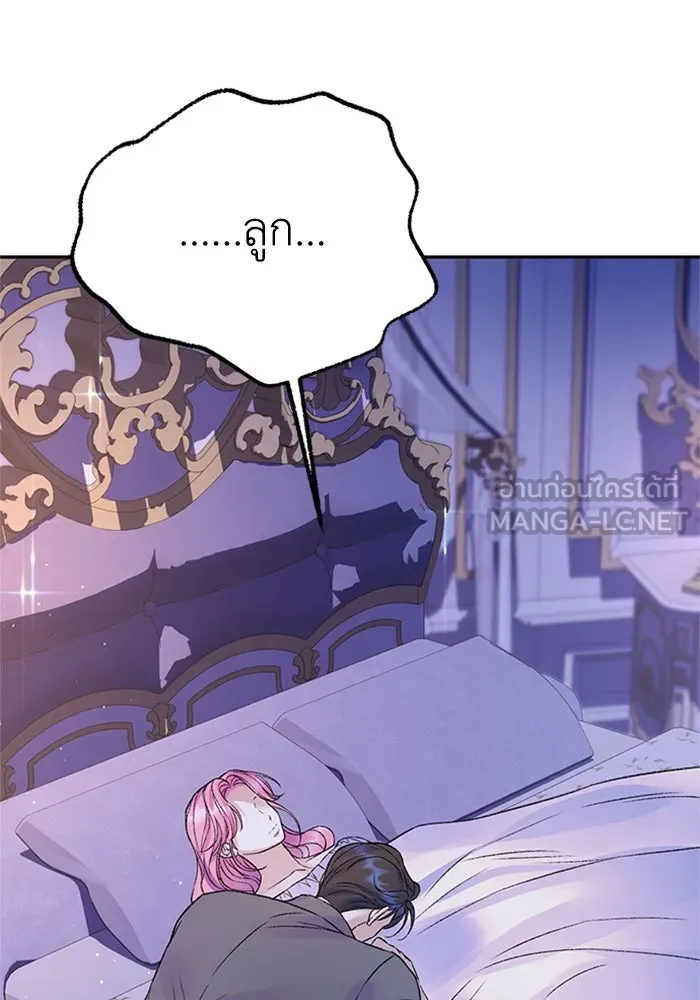 ไหนบอกว่าฉันใกล้ตาย ตอนที่ 99 รูปที่ 87
