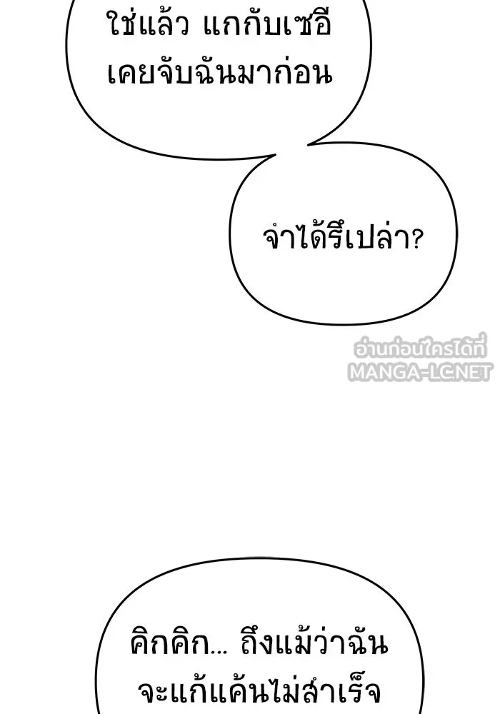 วายร้ายก็อยากมีรัก ตอนที่ 15 รูปที่ 87