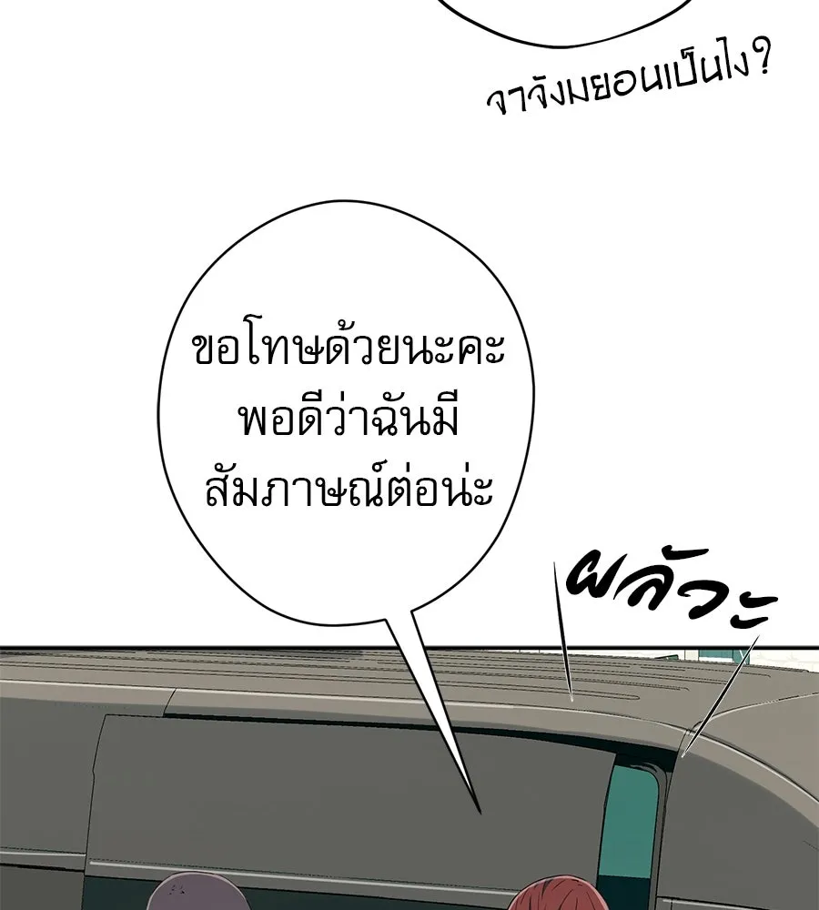 คอลเซ็นเตอร์เปลี่ยนชีวิต ตอนที่ 49 เจ้าของแก้วยาพิษ รูปที่ 34