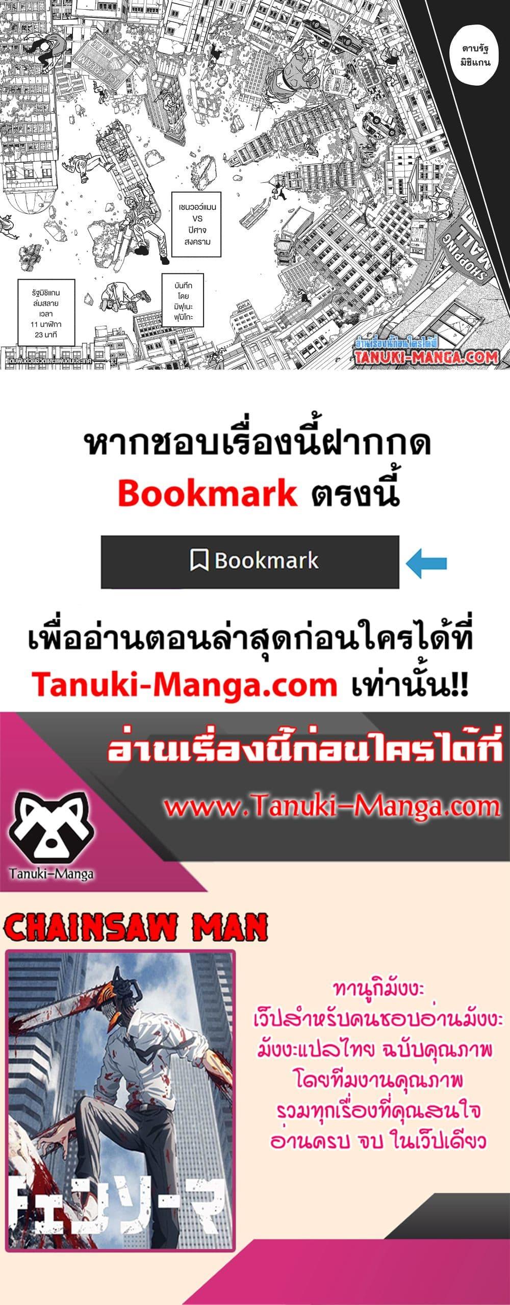 Manga-lc-com อ่านมังงะ อ่านการ์ตูน ออนไลน์ ฟรี Chainsaw Man ตอนที่ 1 2 3 4 5 6 7 8 9 10 11 12 13 14 ฟรี ไม่มีโฆษณา Manga-lc - อ่าน มังงะ อ่าน การ์ตูน ออนไลน์ อ่านมังงะ ฟรี