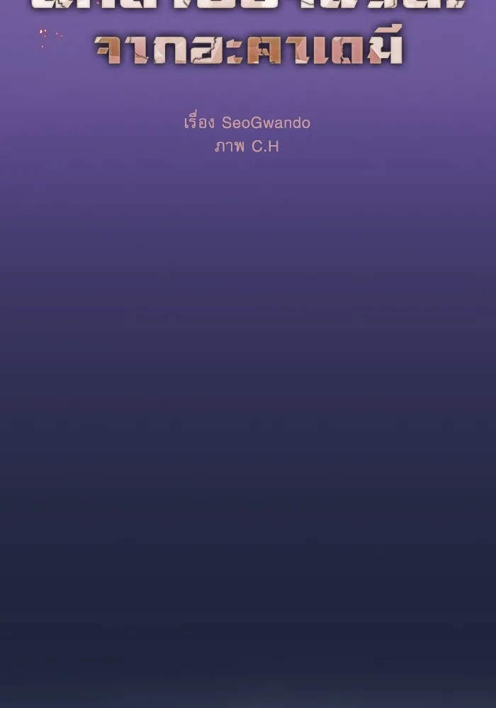 นักดาบอัจฉริยะจากอะคาเดมี ตอนที่ 91 รูปที่ 26