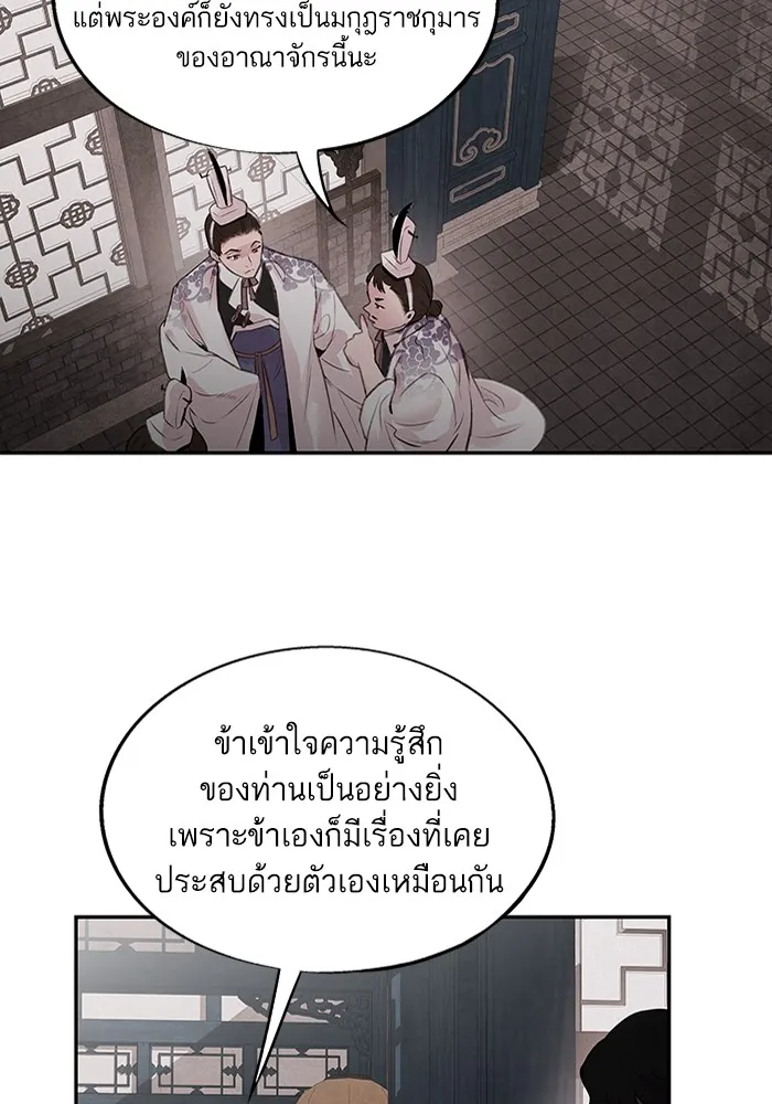 อาซา ตอนที่ 21 คืนก่อน รูปที่ 25