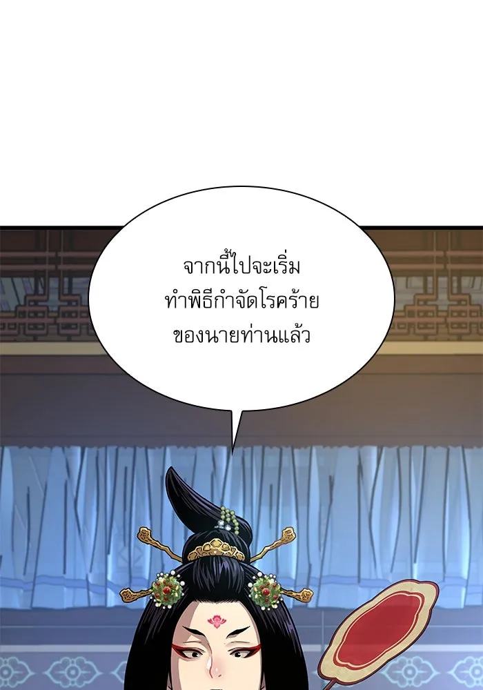 ลับลางลวง ตอนที่ 3 ปรมาจารย์ดาบมก รูปที่ 155