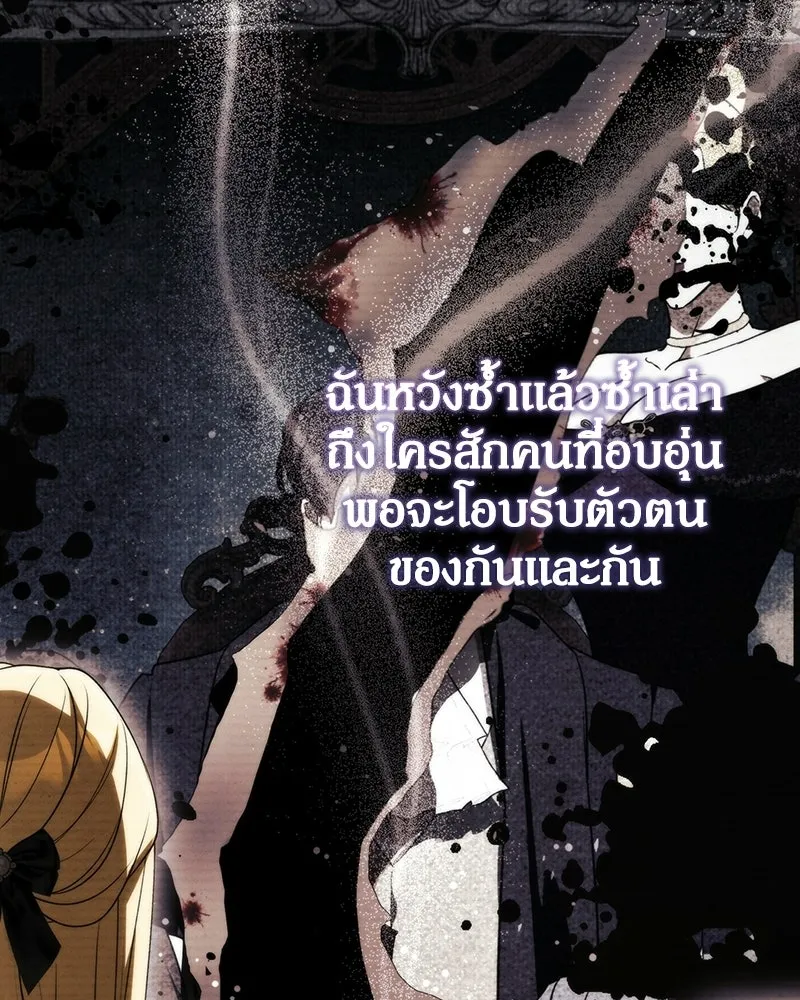 ดัชเชสเชลย ตอนที่ 70 รูปที่ 115