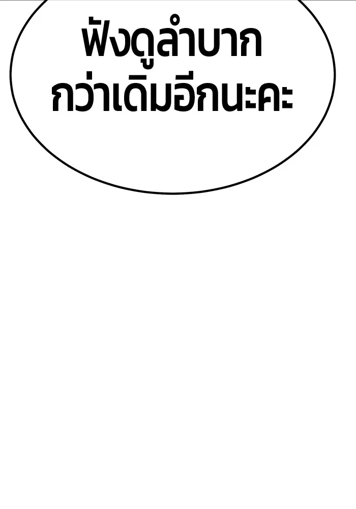 +99 ท่อนไม้พร้อมบวก ตอนที่ 84 บทส่งท้ายซีซัน 1 (2) รูปที่ 113