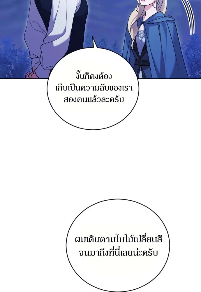 หมาป่าคู่เคียงบัลลังก์ ตอนที่ 2 รูปที่ 109