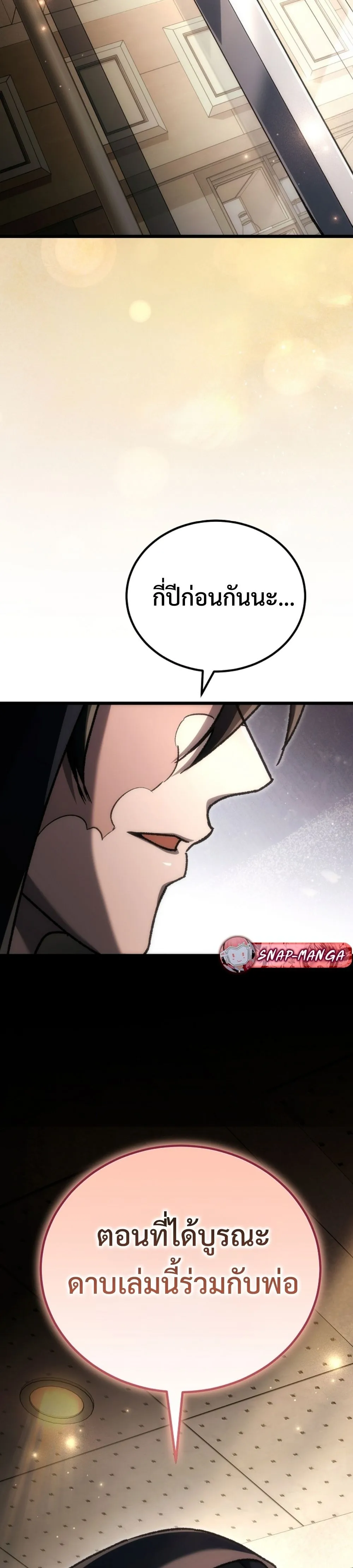 The Genius Blacksmith_s Game เกมเปล_ยนโลกของช_างต_เหล_กในตำนาน ตอนที่ ตอนที่ 40 รูปที่ 59