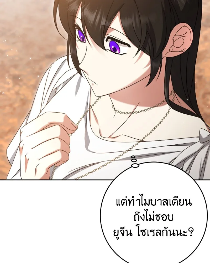 ภารกิจไล่ตามลุค บีเชล ตอนที่ 42 รูปที่ 88