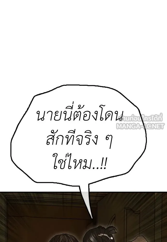 ผู้กล้าฝ่า ตอนที่ 5 รูปที่ 221